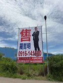 大肚產業科技園區~地主決心賣~可分割~丁種工業用地