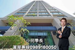 小何學長👍【山海入懷-鼎宇鼎峰景觀三主臥三平車】