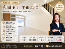 大豐一路龍騰天下臨路金店面B1平車