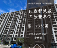 價格沒標錯❓❓❓過嶺3房雙車位⭐找便宜看這裡‼️