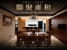 【聯聚雍和｜七期指標性作品｜四房連號雙平車】