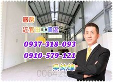 紘緯🍎近官田工業區🍎全新廠房丁種大地坪