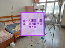 台中大里區大里高中稀有超便宜透天店