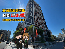 登豐29｜全新未住〃三房平車