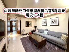 ❤️內壢華勛門口停車屋況優活巷6房透天❤️