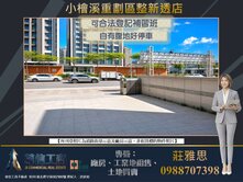 近✩★捷運G08站✩★整新店面