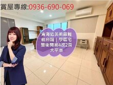 青海近美術館輕軌台鐵｜學區宅3面採光4改2房大平車