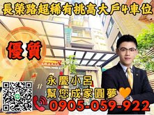 ☎️歡迎來電🧡大老闆看過來🧡永慶秉謙-稀有大戶