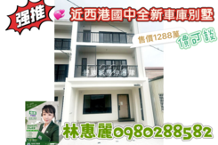 ^_^近西港國中全新車庫別墅🏡歡迎洽詢