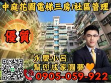 🧡【永慶小呂】｜大慶綠洲｜☎️歡迎來電*電梯三房