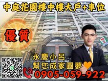 🧡【永慶秉謙】帝國巨星｜☎️歡迎來電*樓中樓+車
