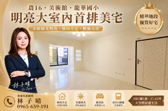農16.美術館.雙輕軌.龍華國小.明亮大室內首排