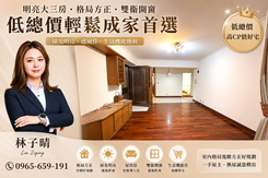 明誠一路樹梢景觀/低總價/低公設/雙衛開窗超值明