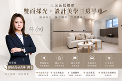 三民區低總價/雙面採光/設計美學三房平車