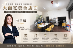 左營軍港很大面寬醒目店面1+夾(微風京品)