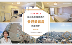 鳳凰酒店【視野大套房】✅電梯✅陽台✅24管理⭕承辦