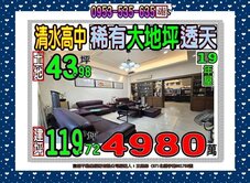 清水高中👪土地４３.98坪年輕透天👪獨有車庫