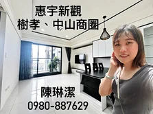 專任惠宇新觀美裝璜3房+B1平車~無限視野