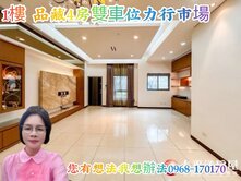 桃園房產總幹事 力行市場 1樓品藏3+1房雙車