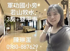 軍功國小旁/若山牧水/百萬三房連號雙平車邊間戶