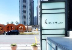 美術館【美術DC】超稀有庭院花園雙車墅
