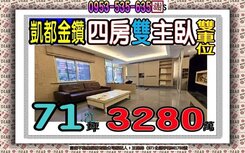 仁愛路✎凱都金鑽一樓✐雙主臥，雙車位✐門庭寬敞