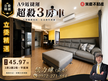 💥A9前段近捷運【躍世紀】三房附平面車💥