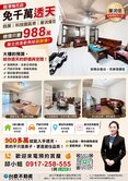 龍科旁免千萬透天｜四房空間｜屋況優豆