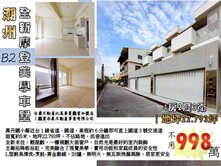 ✨潮州品森居🏡雙車美學墅・悠閒森活首選💎