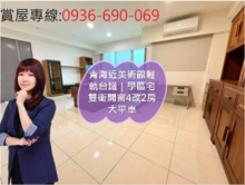 青海近美術館輕軌台鐵｜學區宅3面採光4改2房大平車