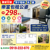 獨家好案 潭子電梯一房一廳 樂當包租公婆