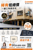 礁溪市區三角窗店住-礁溪市區三角窗店住/地段好