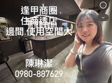 逢甲商圈/住商透店/邊間使用空間大