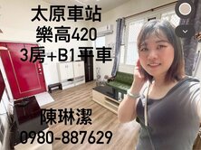 專簽太原車站3房+B1超大平車/屋況佳可直接入住