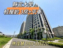 專❗和築T1🚙2年新屋💯靜宜大學🏀