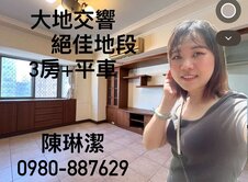 大地交響降價200萬｜3+1房｜平車｜新青安專案