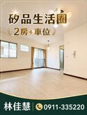 讚👍矽品生活圈✨低總價🎈2房+車位