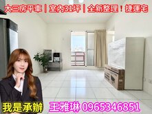承辦🔺絕代風華全新整理三房平車捷運宅-非投資客