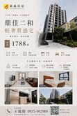 降價!!!《鼎佳二和》輕屋齡大三房+平車
