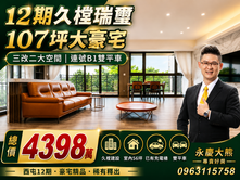 西屯久樘瑞璽｜室內56坪大空間｜B1連號雙平車