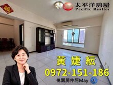 桃園房仲阿May 藝文 世紀風華 4房車