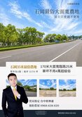 豐勢 都計農地#大面寬170米*臨30米路