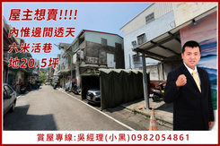 你出價.我努力~內惟活巷邊間透天[小黑推薦]