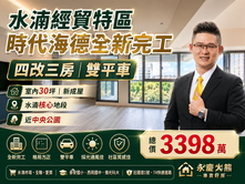 永慶大熊專案🔥水湳時代海德🔥四改三房B2雙平車