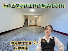 竹東近68快速道路透天(前後臨路)
