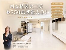 西區｜勤美｜美術館｜精裝大三房南北向｜低總價