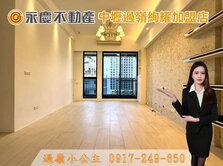 獨家💖過嶺好市多【藍海帝國5】稀珍精裝3房雙車位