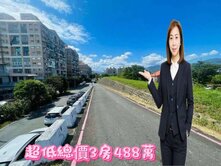 宜蘭快樂江山3房華廈