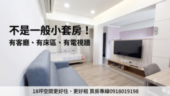 🔥逢甲家樂福正對面｜高樓一房兩廳｜680萬可談
