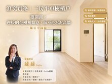 中國醫澄亦實築三房平車